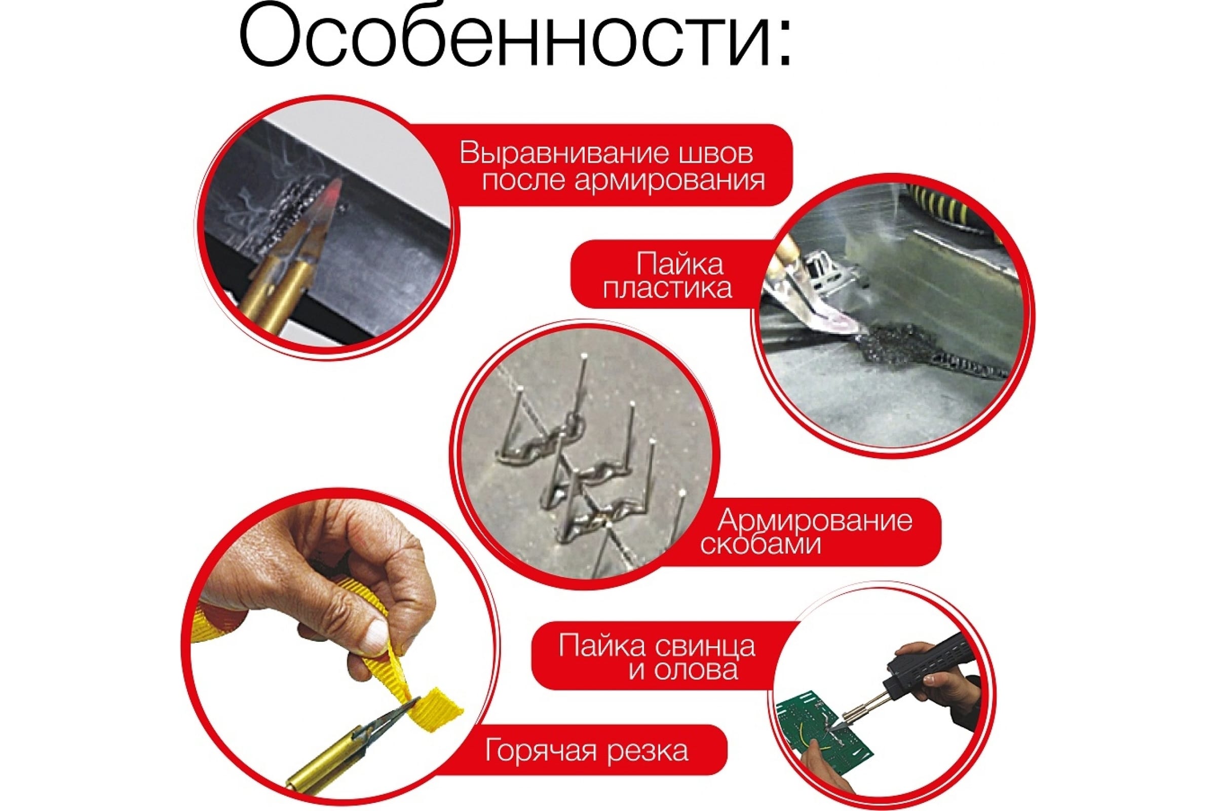 HOT STAPLER 3 Набор для ремонта пластиковых деталей 3