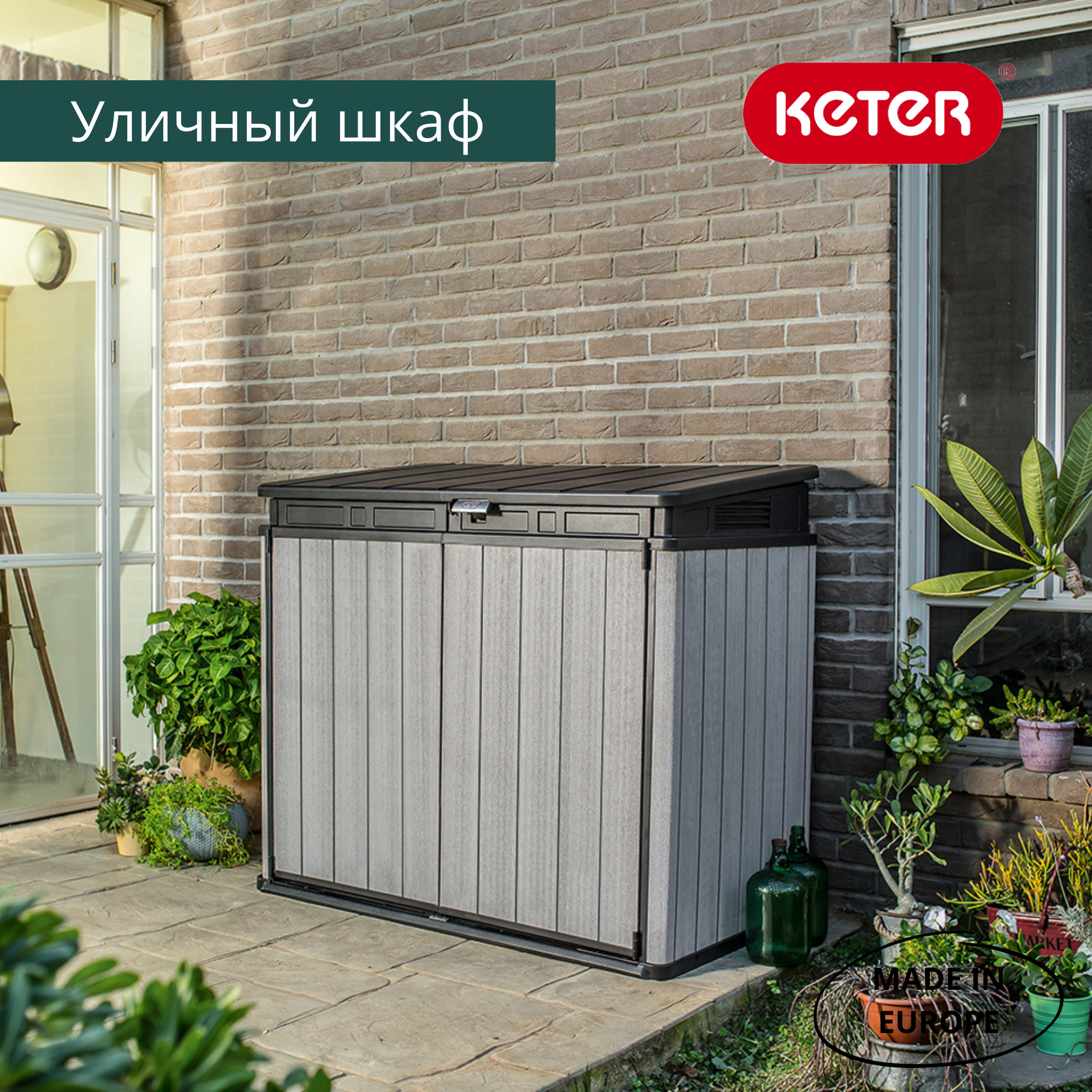 Шкаф садовый ELITE STORE 1150L  17206448 2