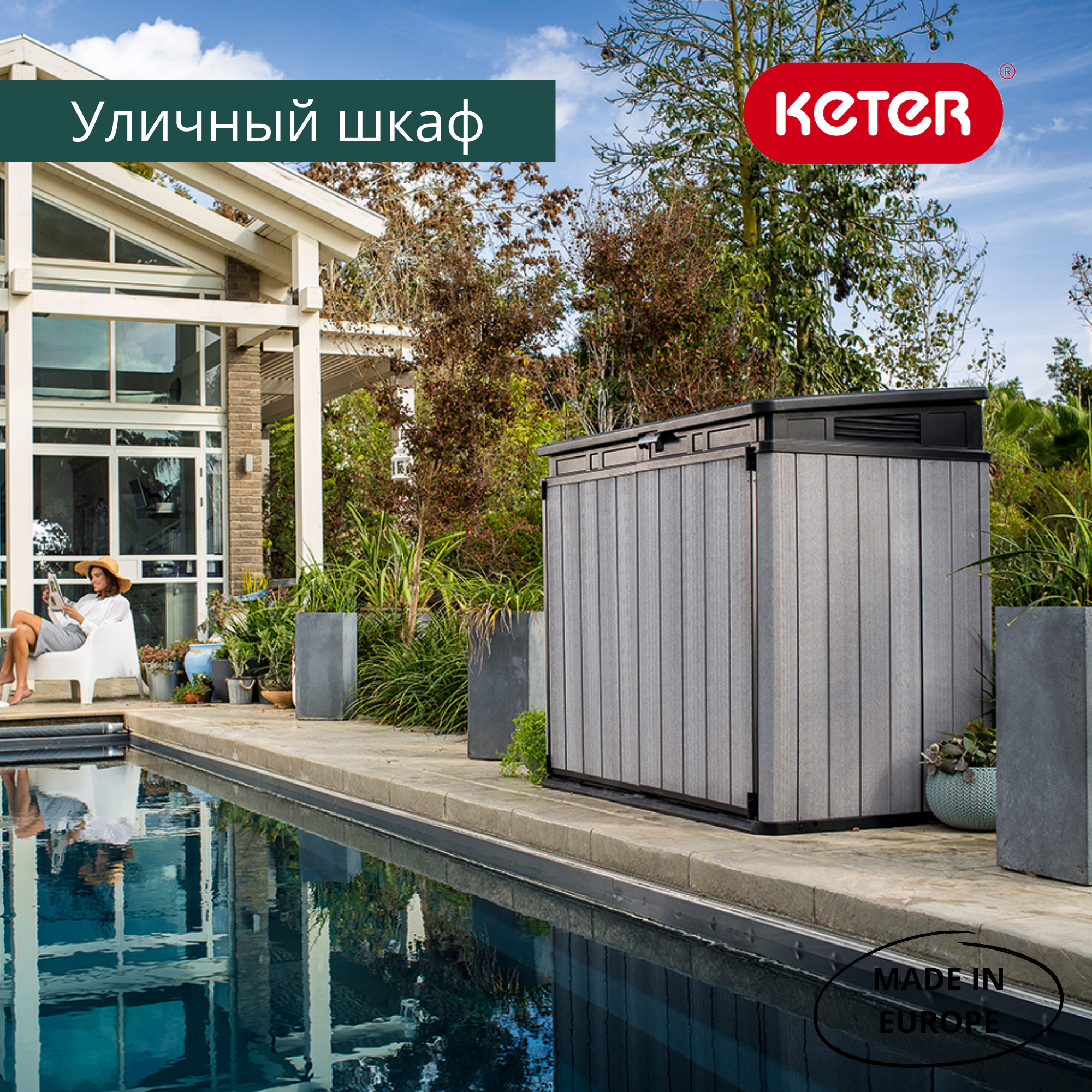 Шкаф садовый ELITE STORE 1150L  17206448 3