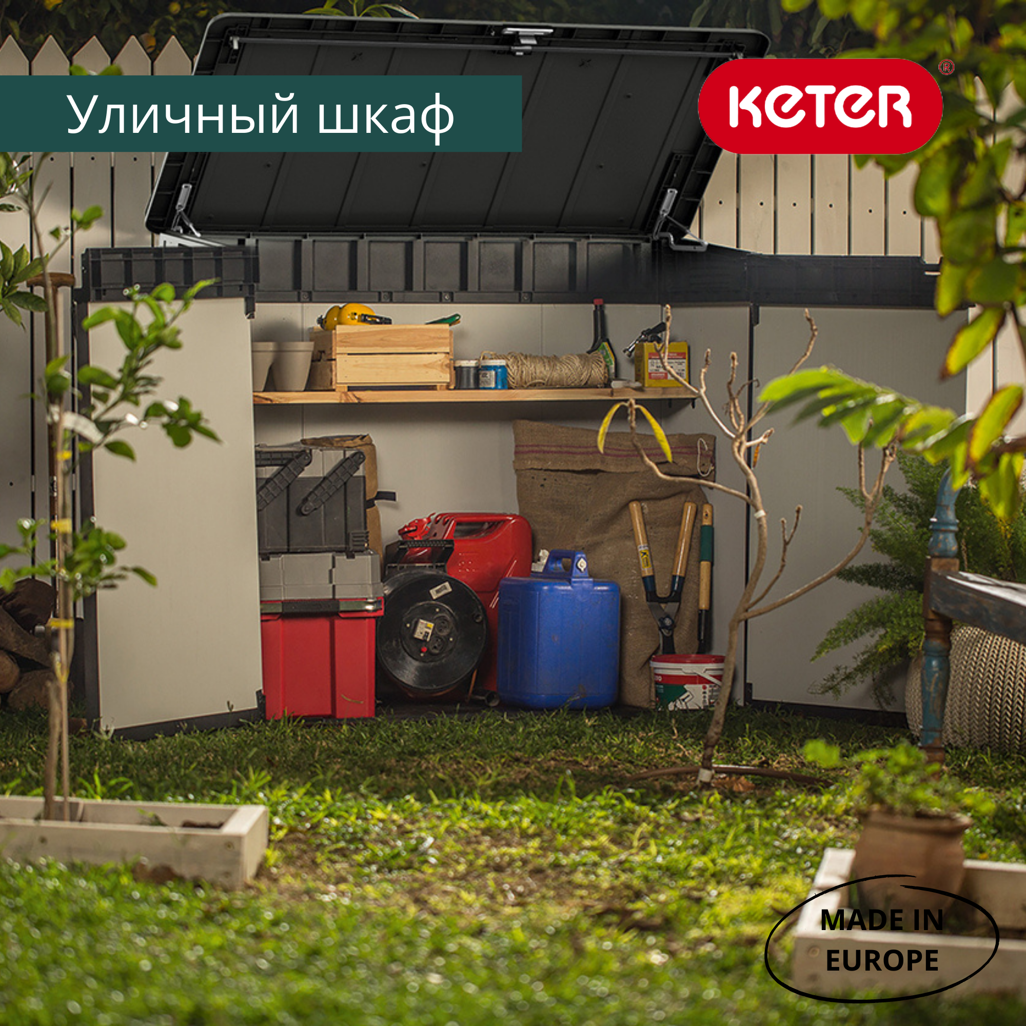 Шкаф садовый ELITE STORE 1150L  17206448 5