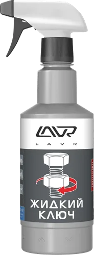 Жидкий ключ LAVR fast liquid Key с триггером 500мл