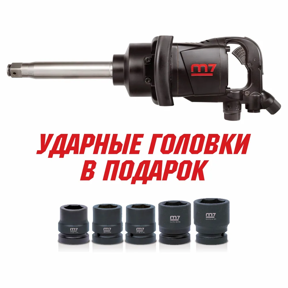 Гайковерт пневматический ударный 1",  2441 Нм