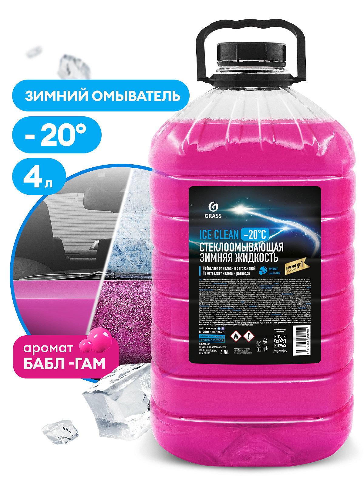 Жидкость стеклоомывающая "Ice Clean" (канистра 4л)