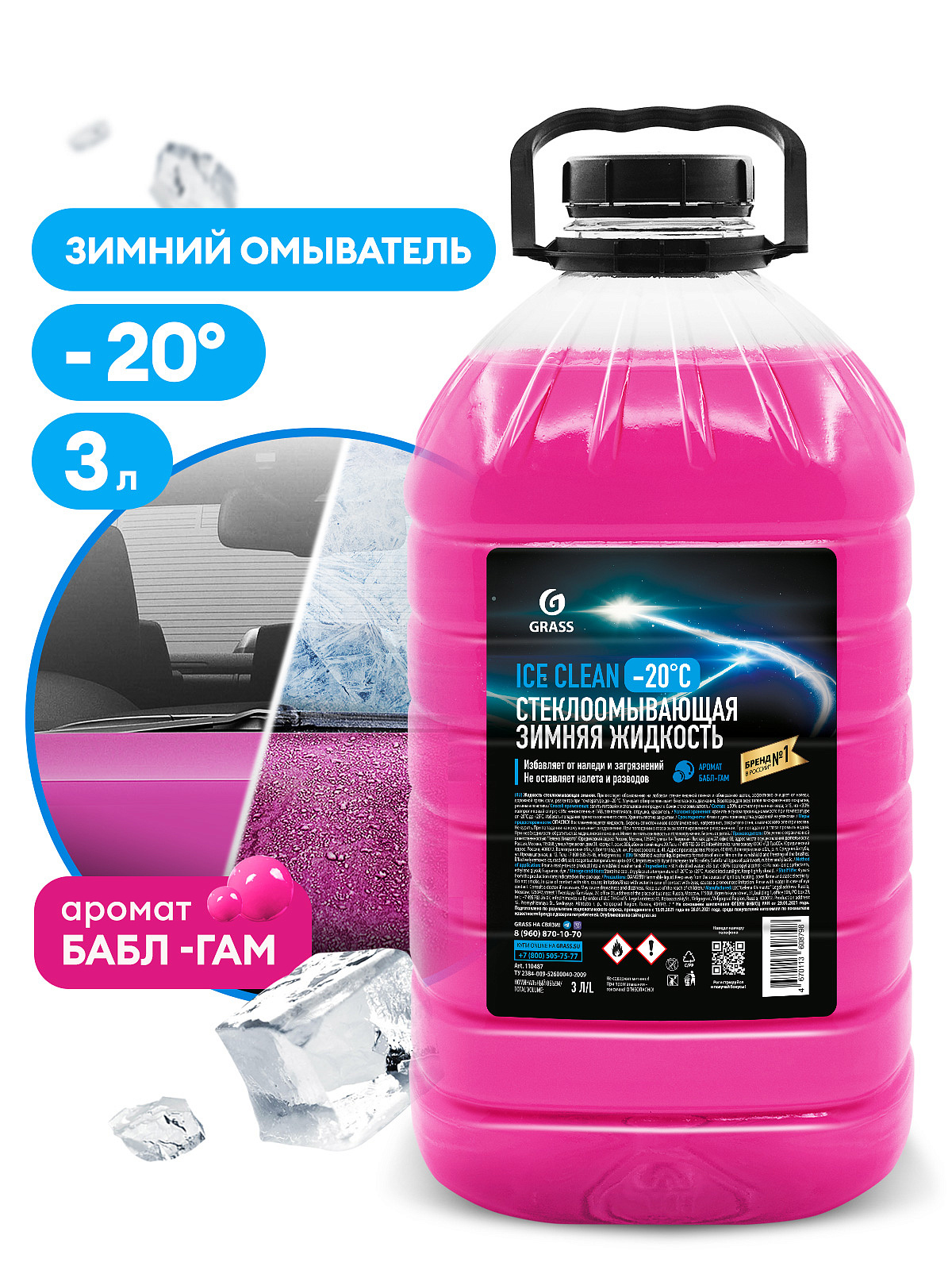 Жидкость стеклоомывающая "Ice Clean" (канистра 3л)