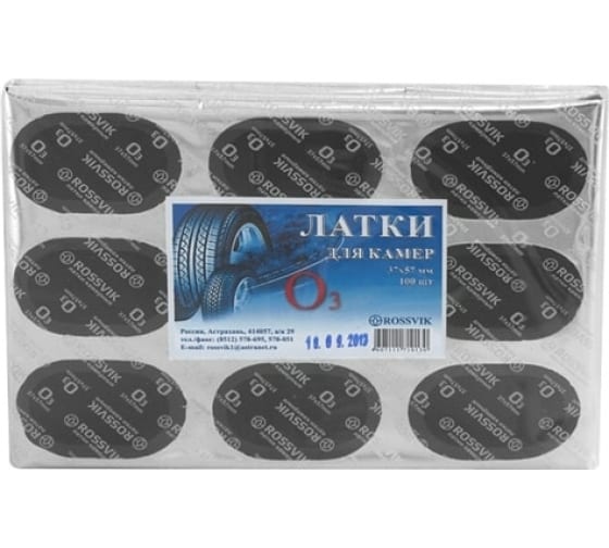 Латки камерные (овальные) О3 37х57 мм. 100 шт/пакет