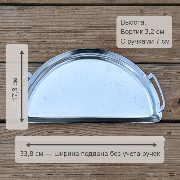Поддон Mini Drip Pan для корзины Slow ‘N Sear 47 см 5