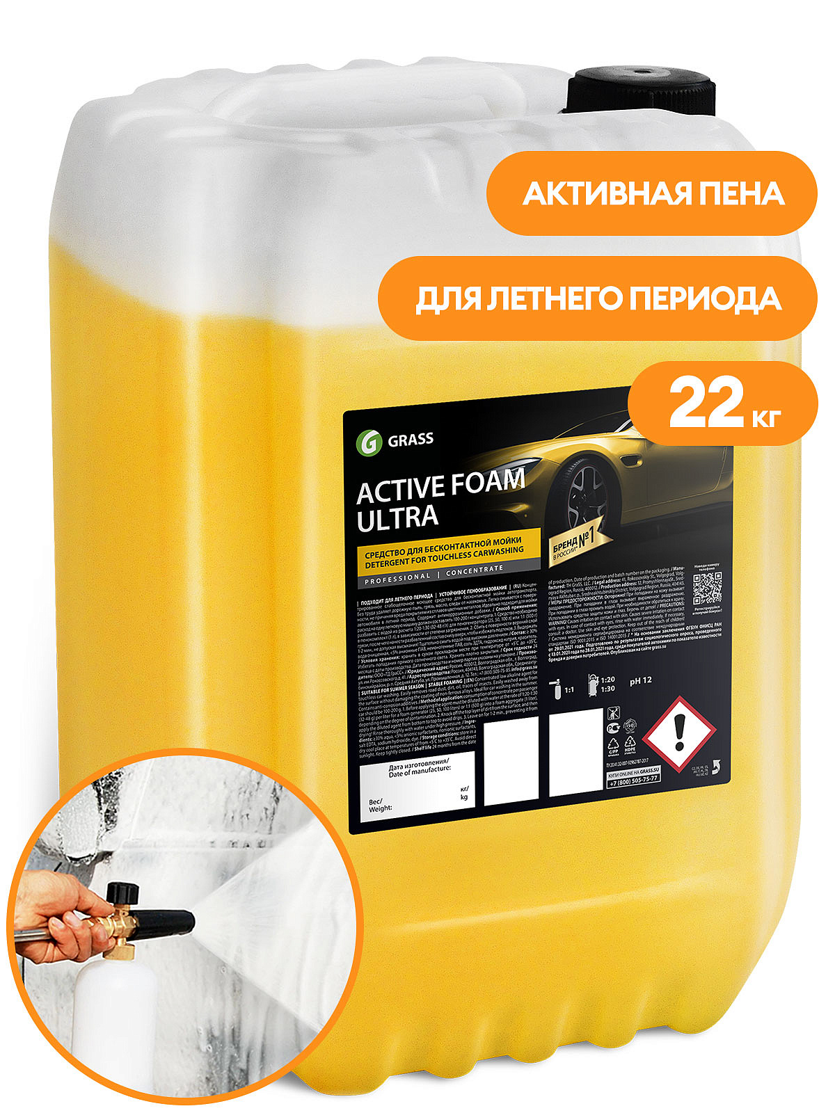 Химия б/к "Active Foam Ultra" 22 кг GRASS