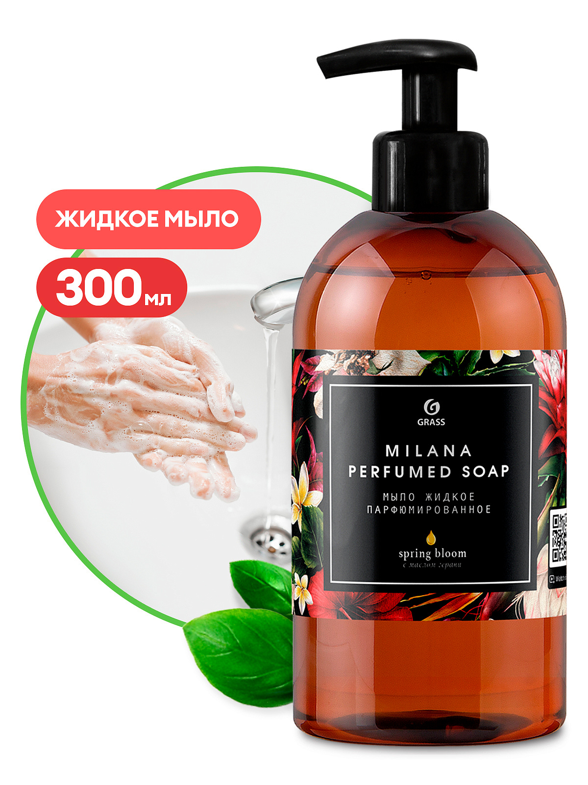 Парфюмированное жидкое мыло Grass Milana «Spring Bloom», 0,3л