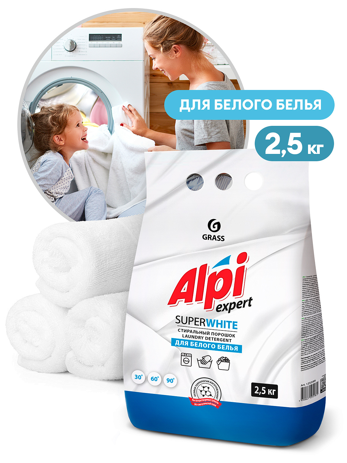 Стиральный порошок Grass «Alpi Expert» для белого белья, 2,5кг