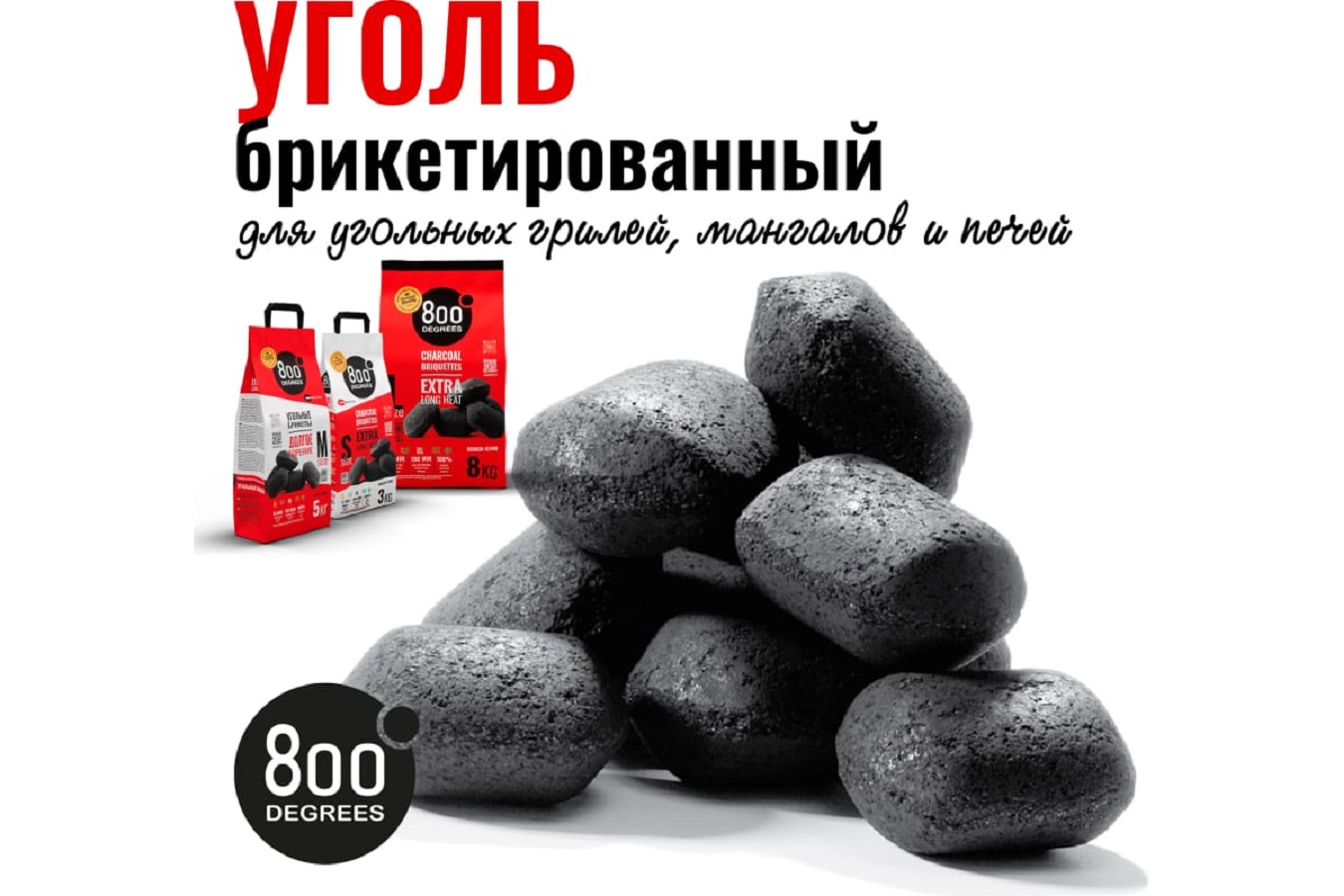 Угольные брикеты 800 Degrees Extra Long Heat, мешок 5 кг. 2