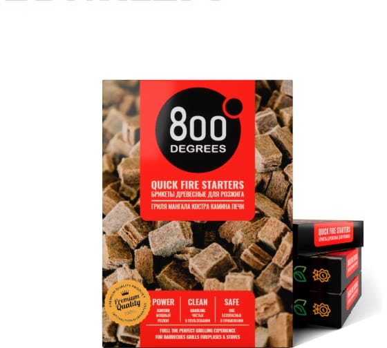 Розжиг брикеты 800 Degrees Легкий розжиг, 64 плитки