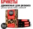 Розжиг брикеты 800 Degrees Легкий розжиг, 64 плитки 3