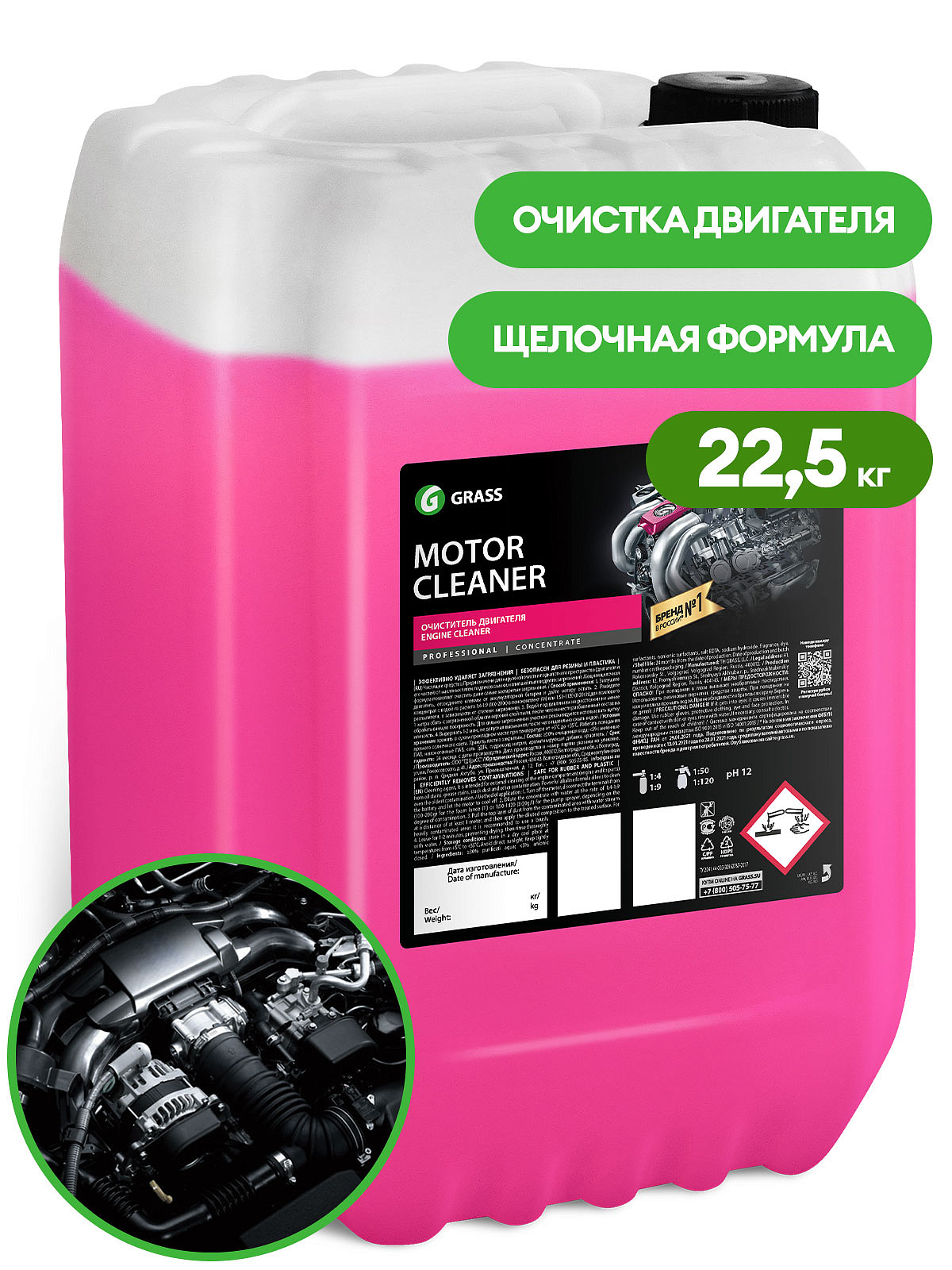 Очиститель двигателя Motor Cleaner 22,5 кг GRASS
