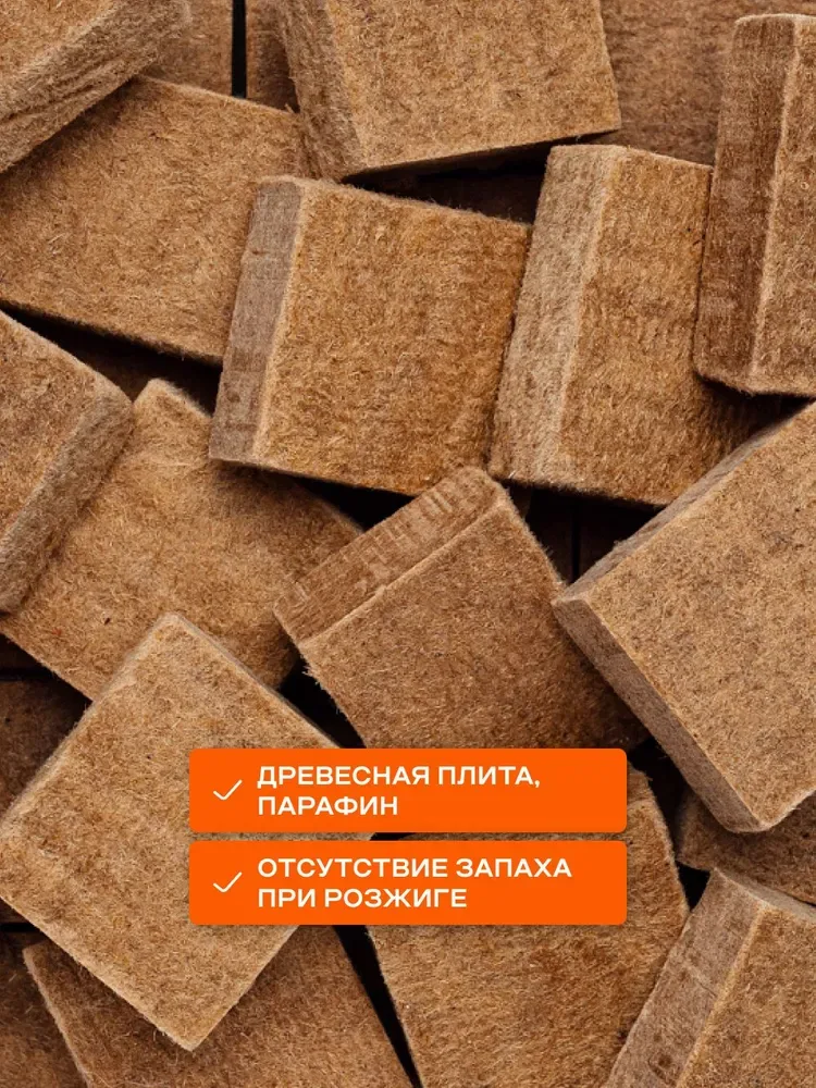 Кубики для быстрого розжига, 20 штук