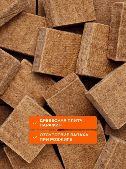 Кубики для быстрого розжига, 20 штук 2