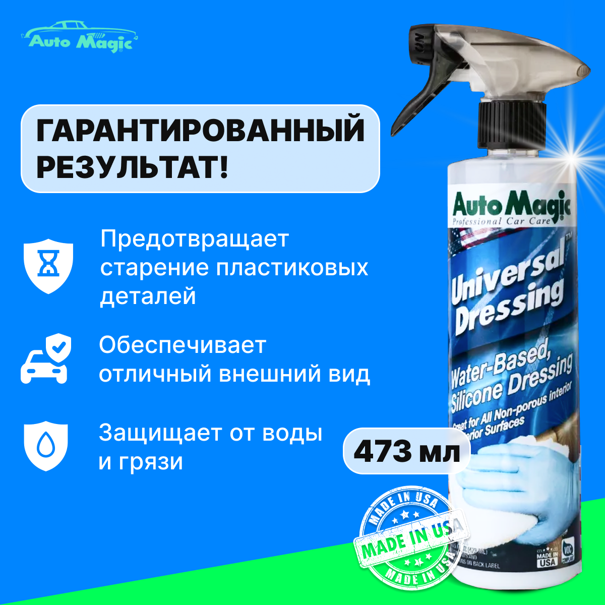 Полироль восстановитель пластика Universal Dressing, 473 мл 3