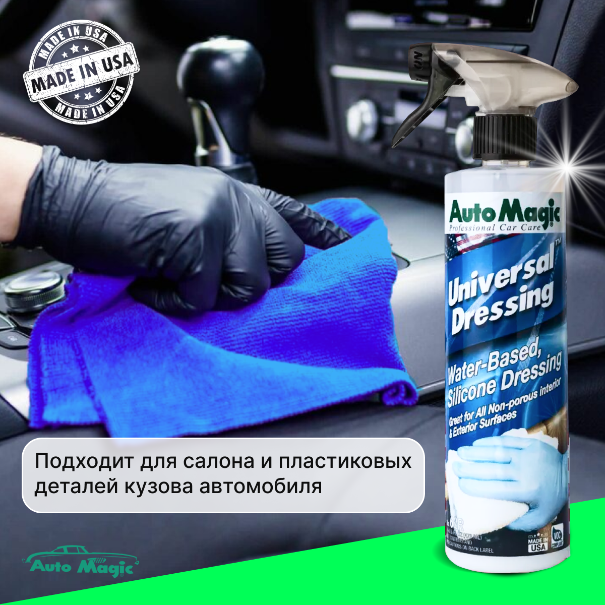 Полироль восстановитель пластика Universal Dressing, 473 мл 4