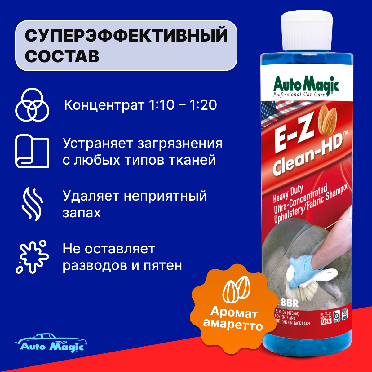 E-Z Clean HD пенный очиститель-концентрат для интерьера с ароматом миндаля 473 мл 3