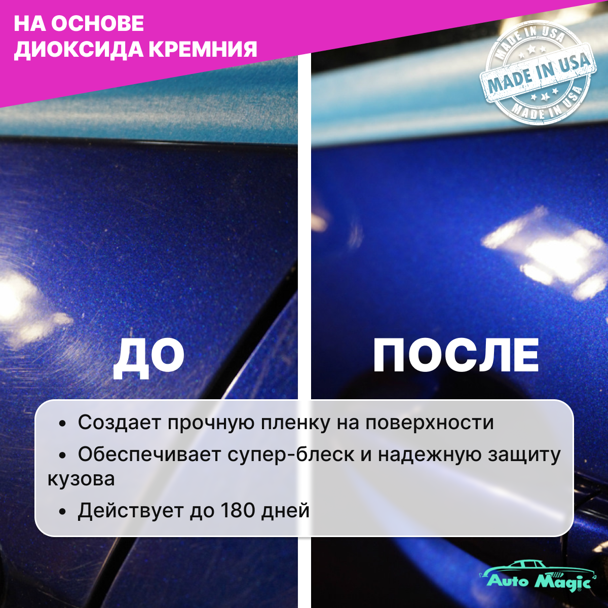 Защитное покрытие для кузова Ceramic Magic 473мл 2
