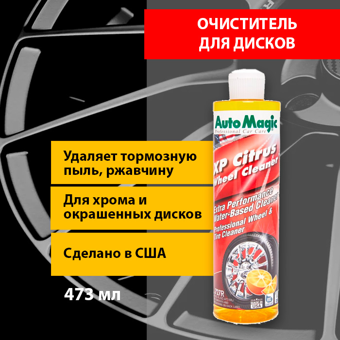 XP Citrus Wheel Cleaner очиститель для дисков с лимонным ароматом, 473 мл 2