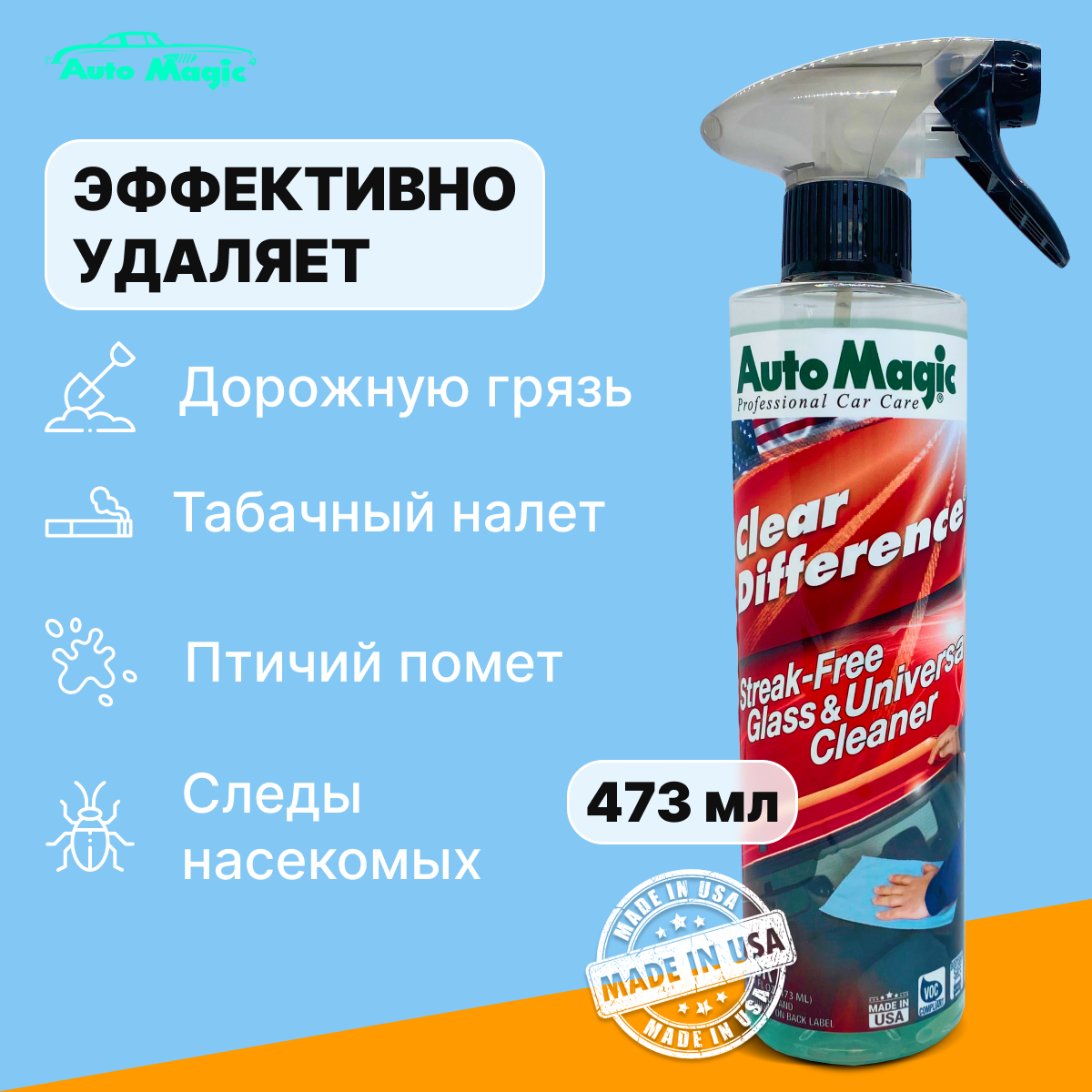 Clear Difference универсальный очиститель для интерьера и стекол, 473 мл 4