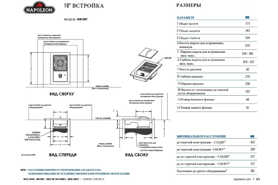Встраиваемая газовая конфорка (одинарная) BI10RTPSS 8