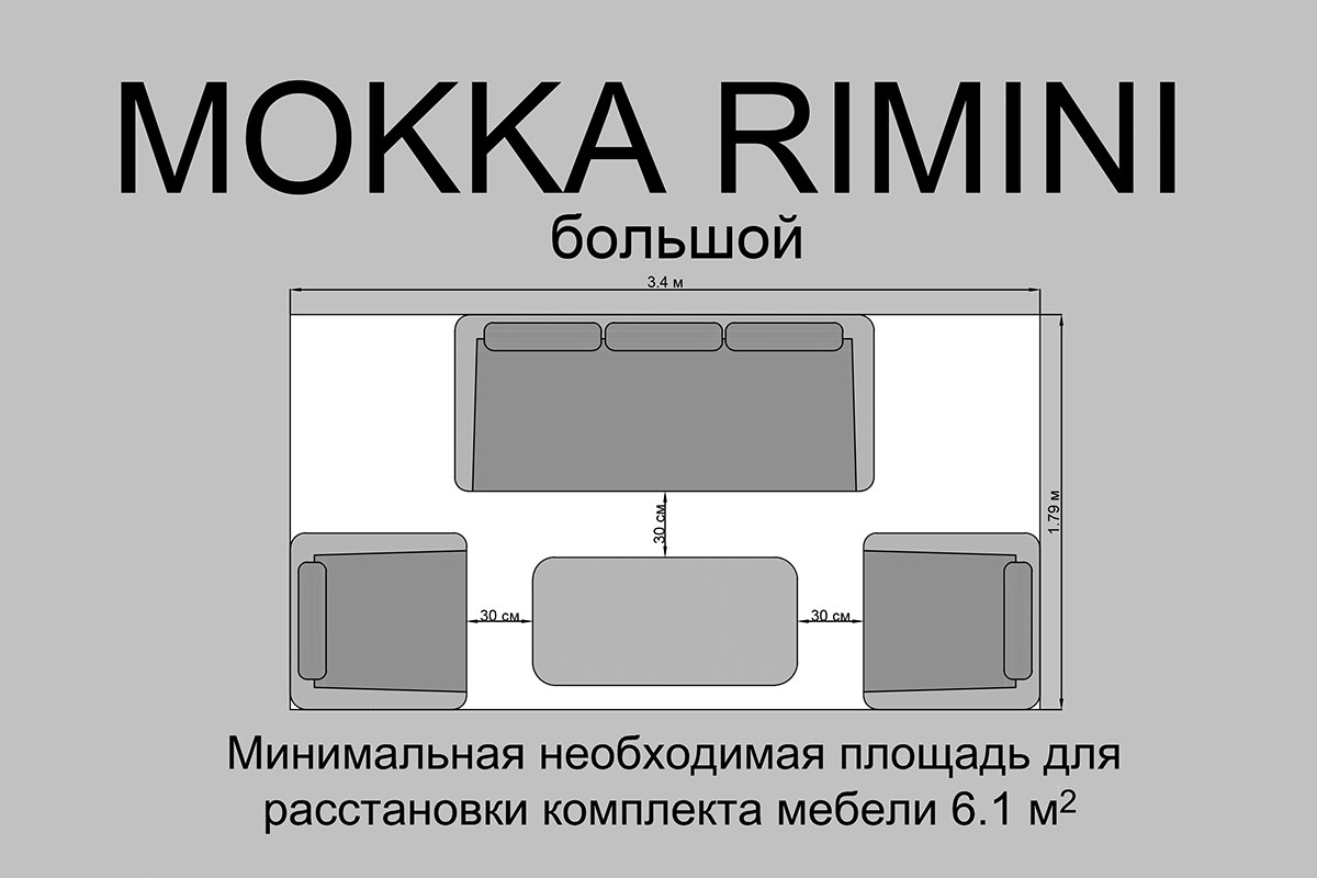 Комплект плетеной мебели MOKKA RIMINI 29