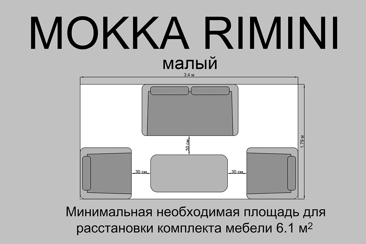 Комплект плетеной мебели MOKKA RIMINI 22