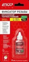 Фиксатор резьбы не Разъёмный термостойкий 9 мл