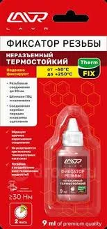 Фиксатор резьбы не Разъёмный термостойкий 9 мл