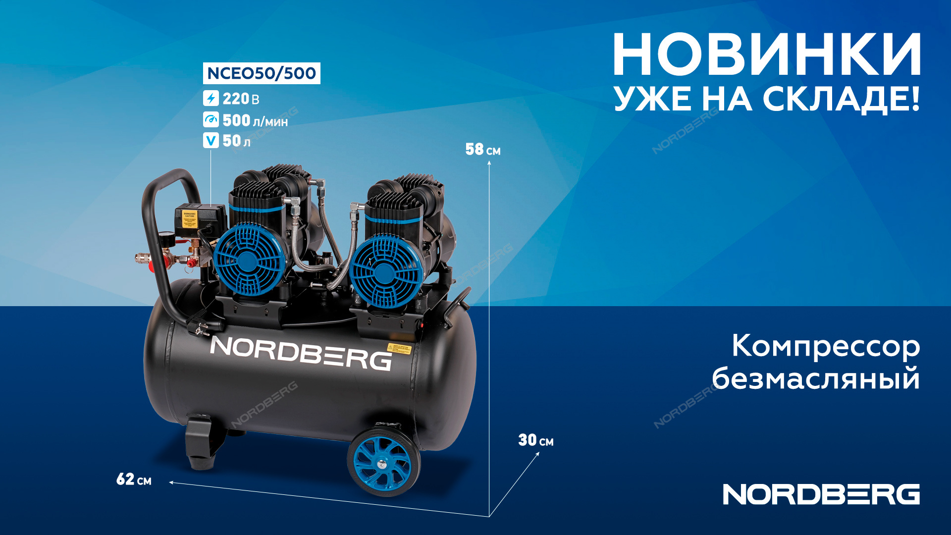 Компрессор безмасляный 220 В, ресивер 50 л, 500 л/мин 6