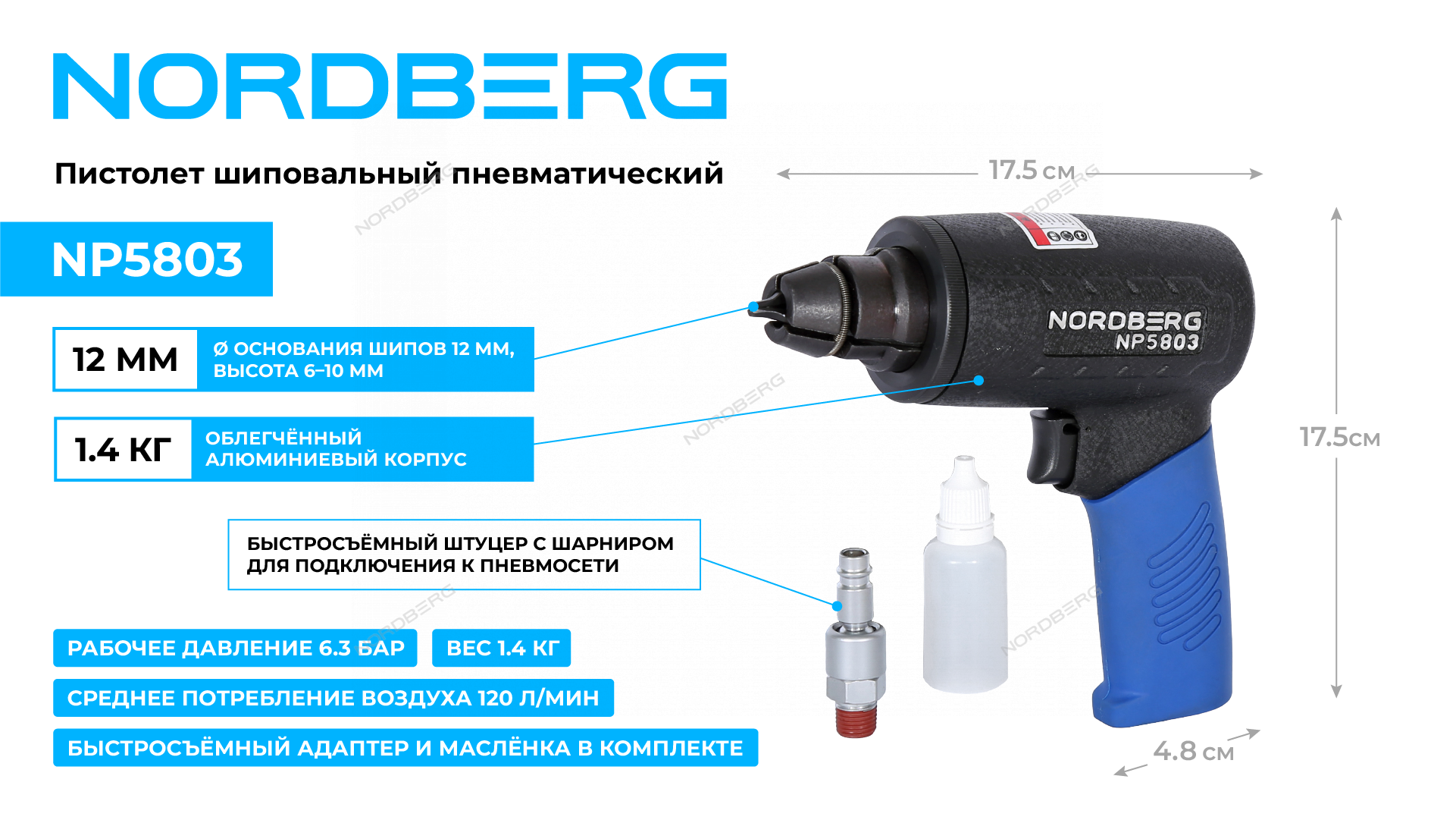 Пистолет шиповальный пневматический 2