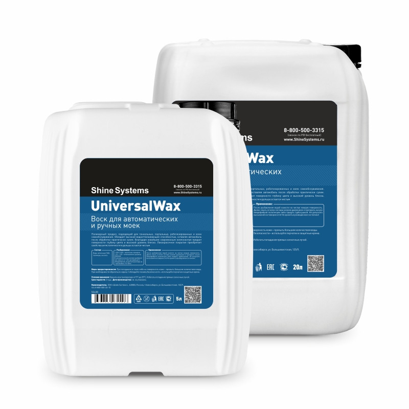 UniversalWax - воск для автоматических и ручных моек 3