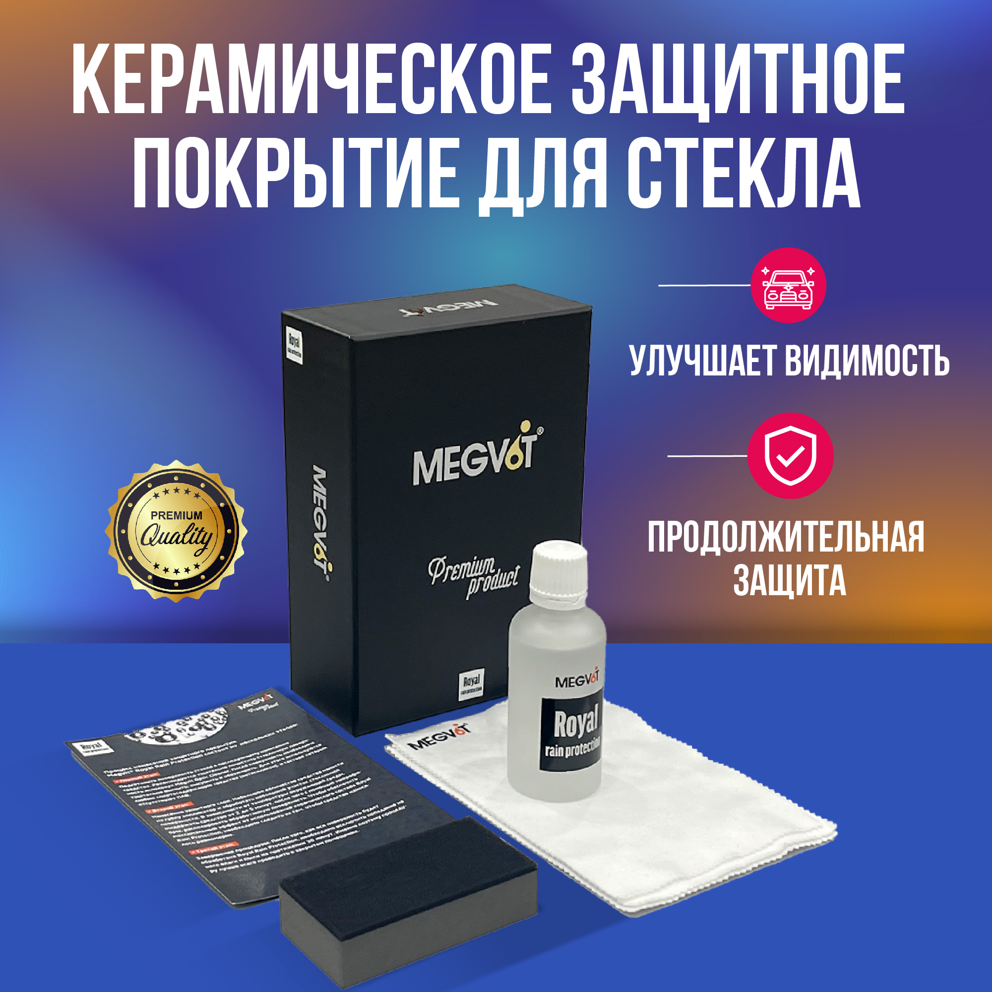 Защитное покрытие для стекол 50 мл 3