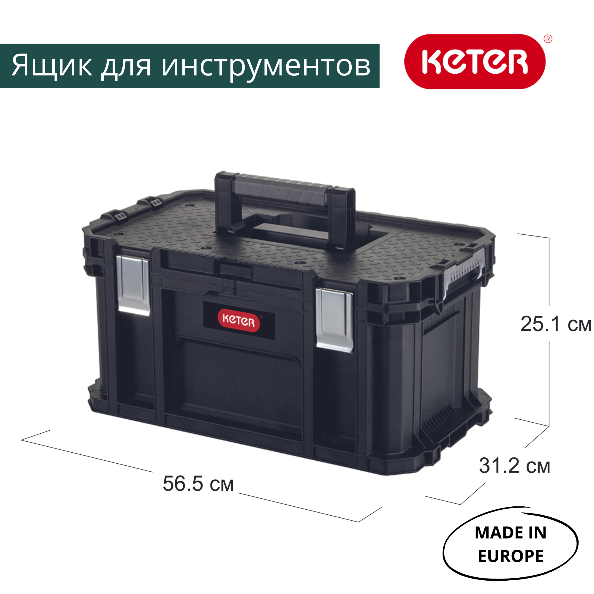 Ящик для инструментов Keter CONNECT TOOL BOX 17205288 2