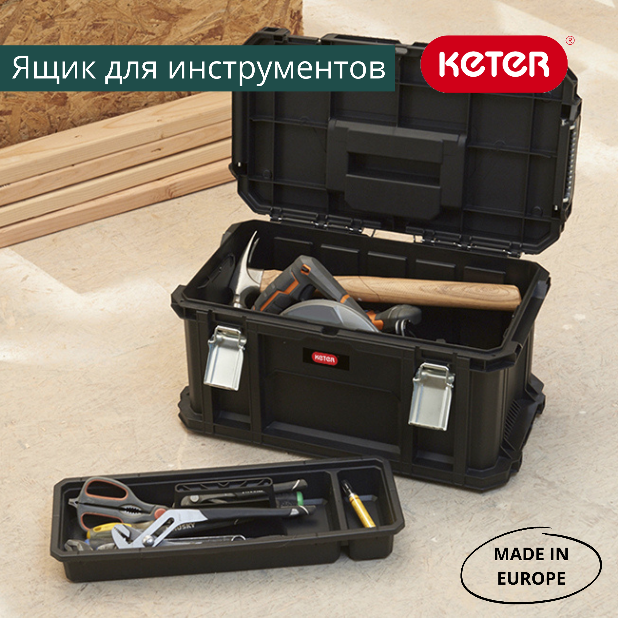 Ящик для инструментов Keter CONNECT TOOL BOX 17205288 4