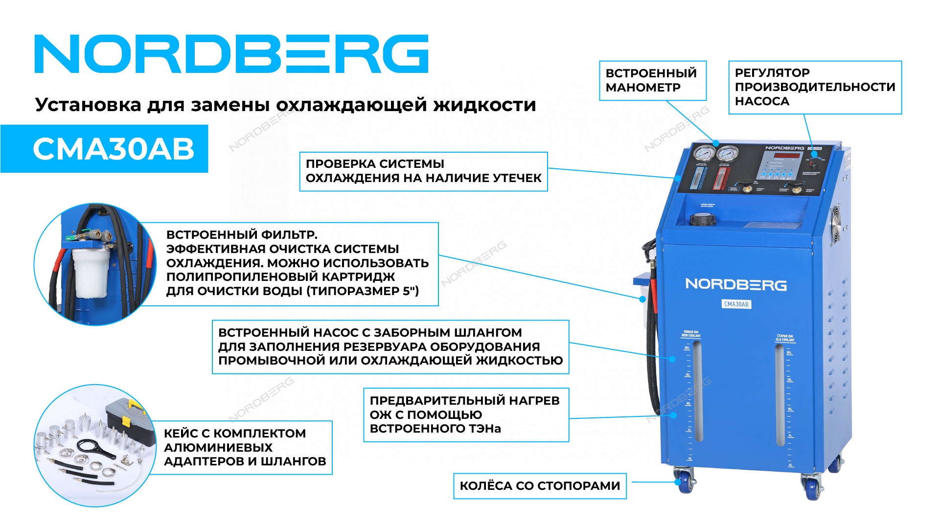 Установка для замены охлаждающей жидкости с подогревом 4