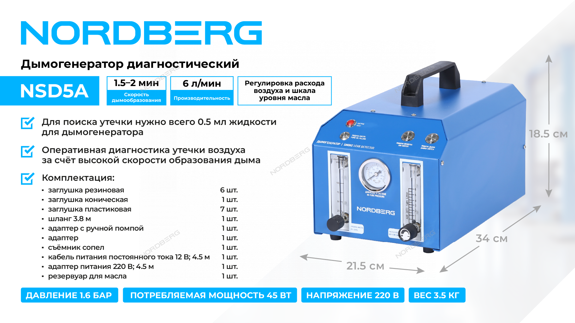 Дымогенератор диагностический 2