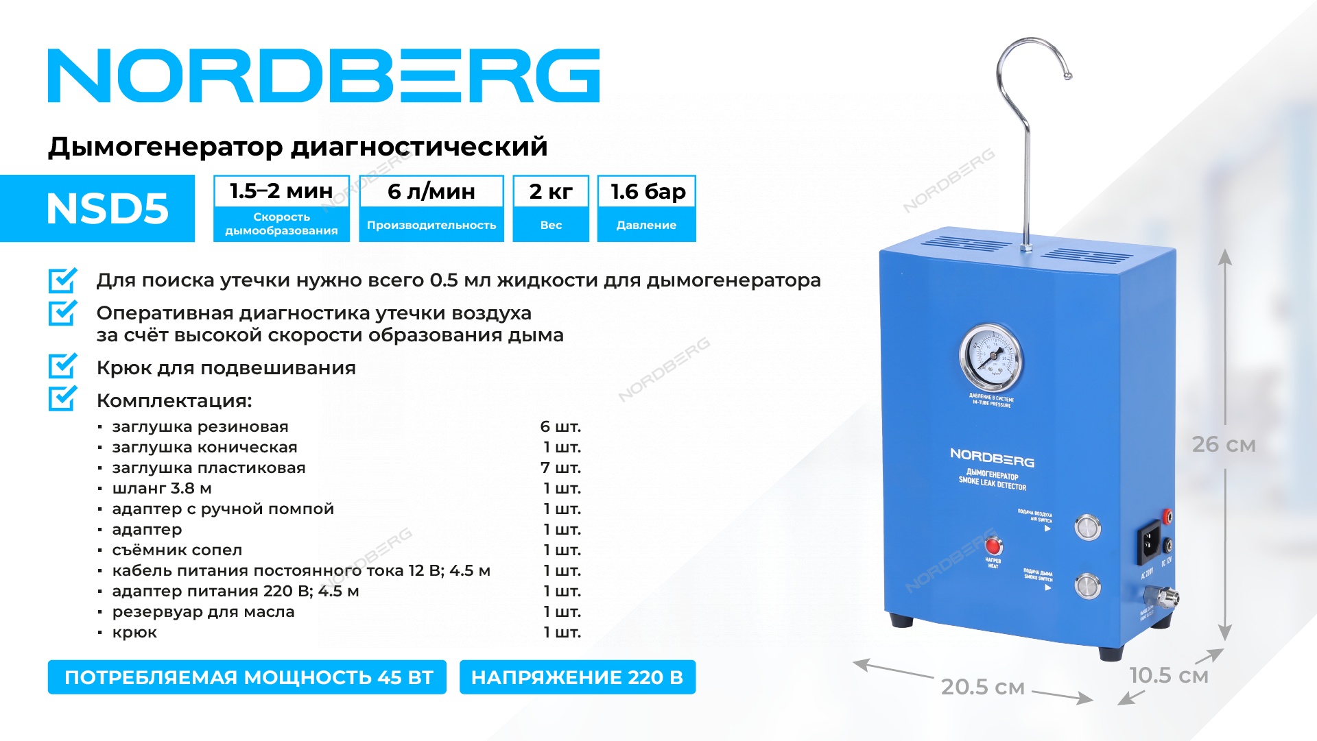Дымогенератор диагностический 2