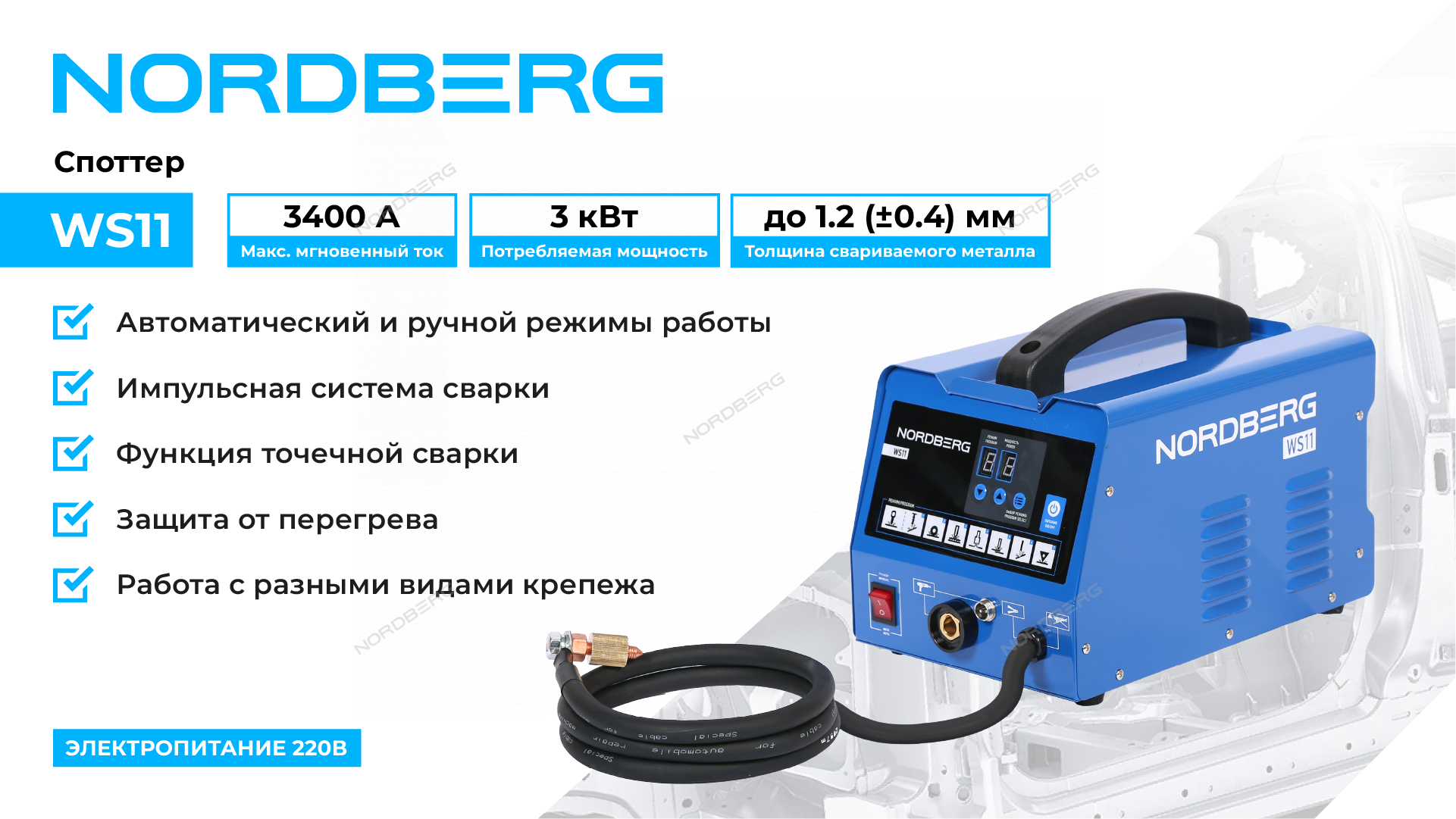Аппарат сварочный, споттер, 220 В 2