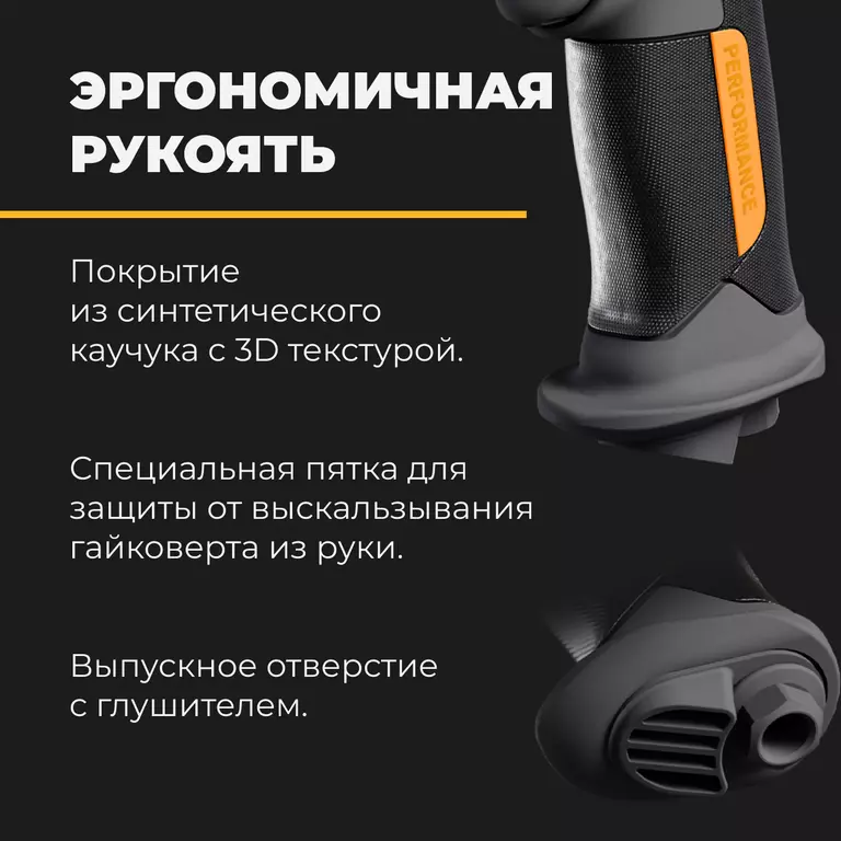 Гайковерт ударный пневматический PRO 1/2", 1300Нм 9