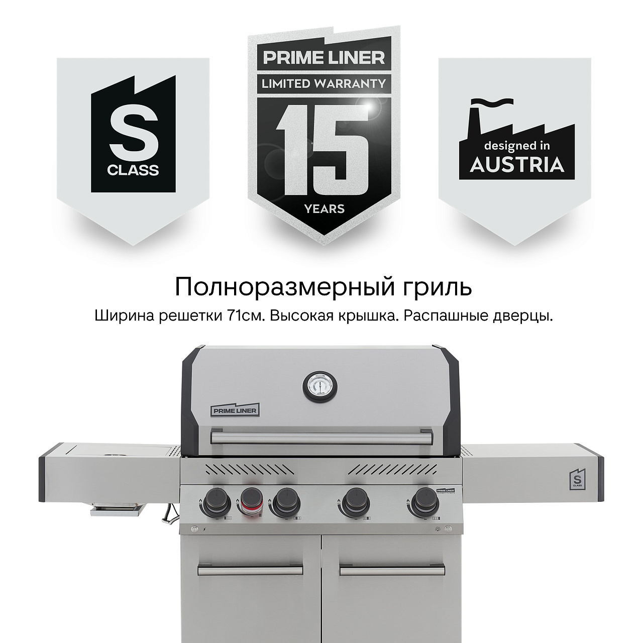 Газовый гриль S class 4B 10