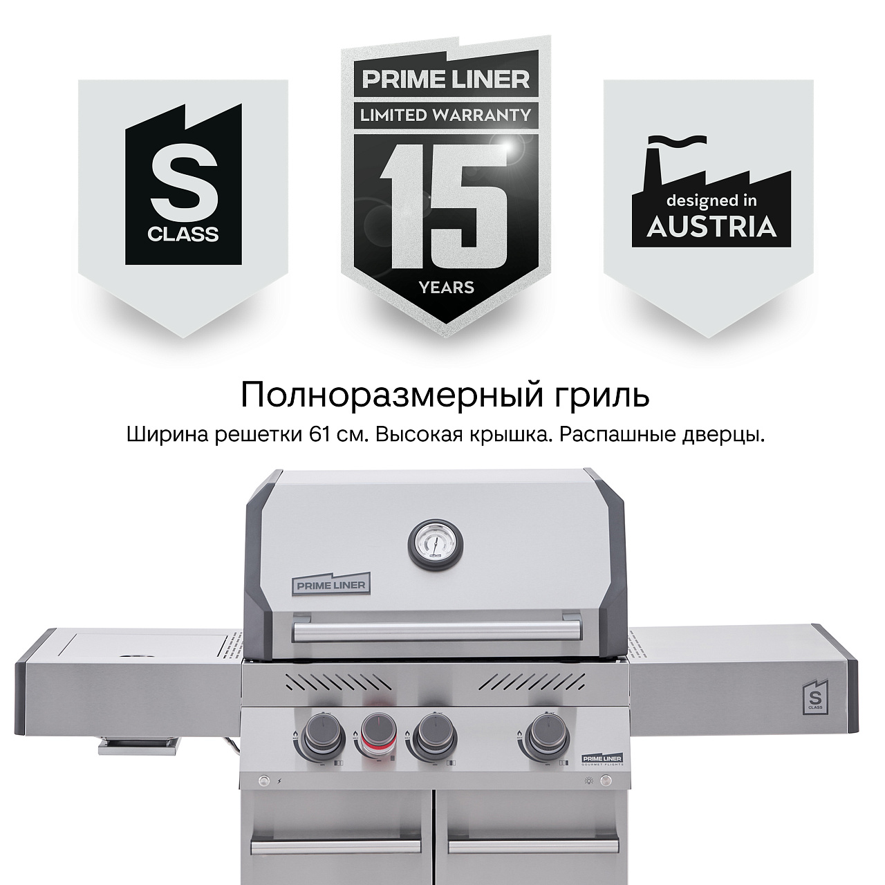 Газовый гриль S class 3B 3