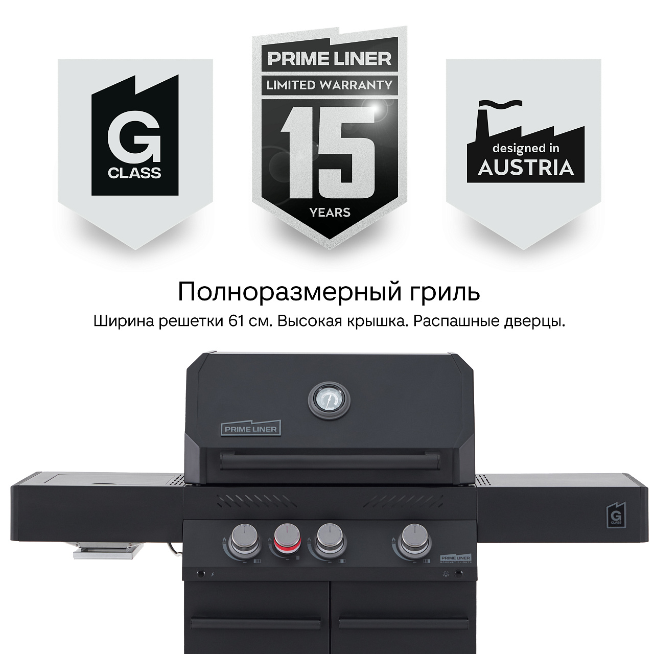 Газовый гриль G class 3B комплектация DELUXE 3