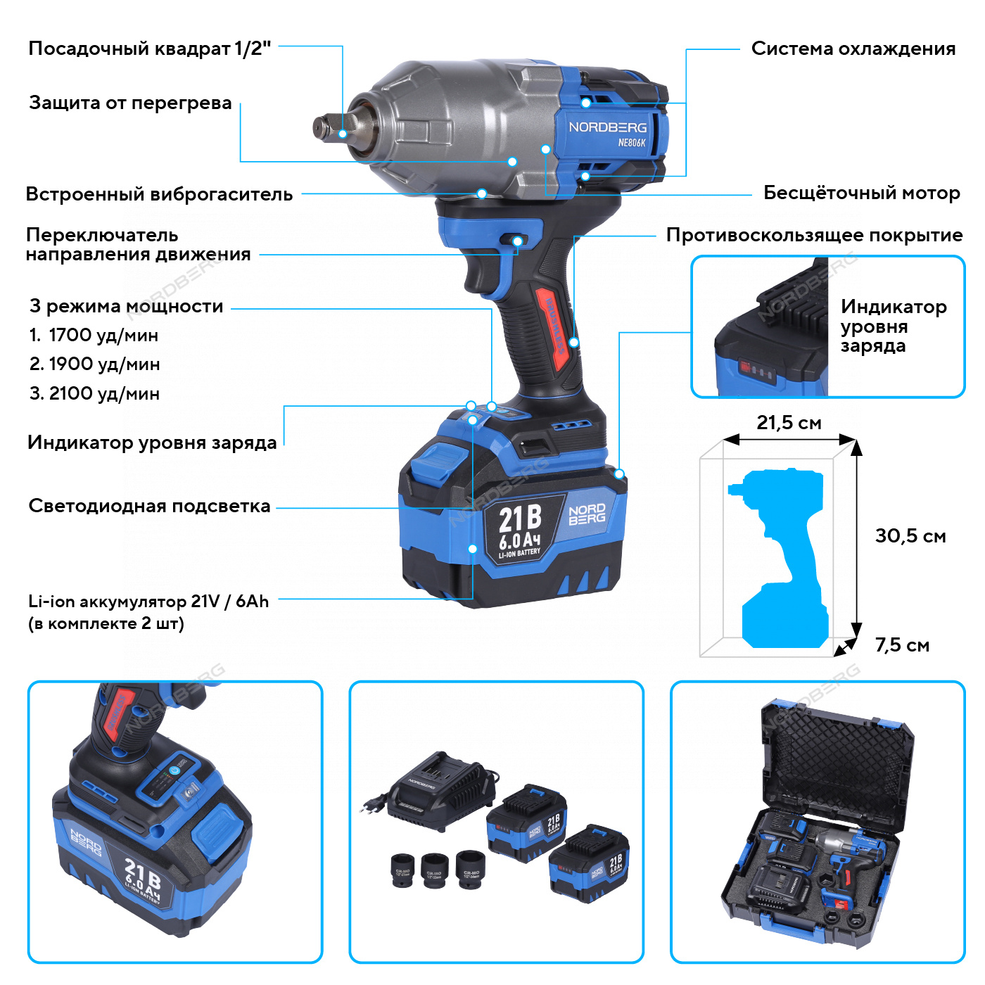 Гайковерт аккумуляторный, 1/2", 21 В, 1500 Нм, 2 аккумулятора 6 A и зарядное устройство, в кейсе 4