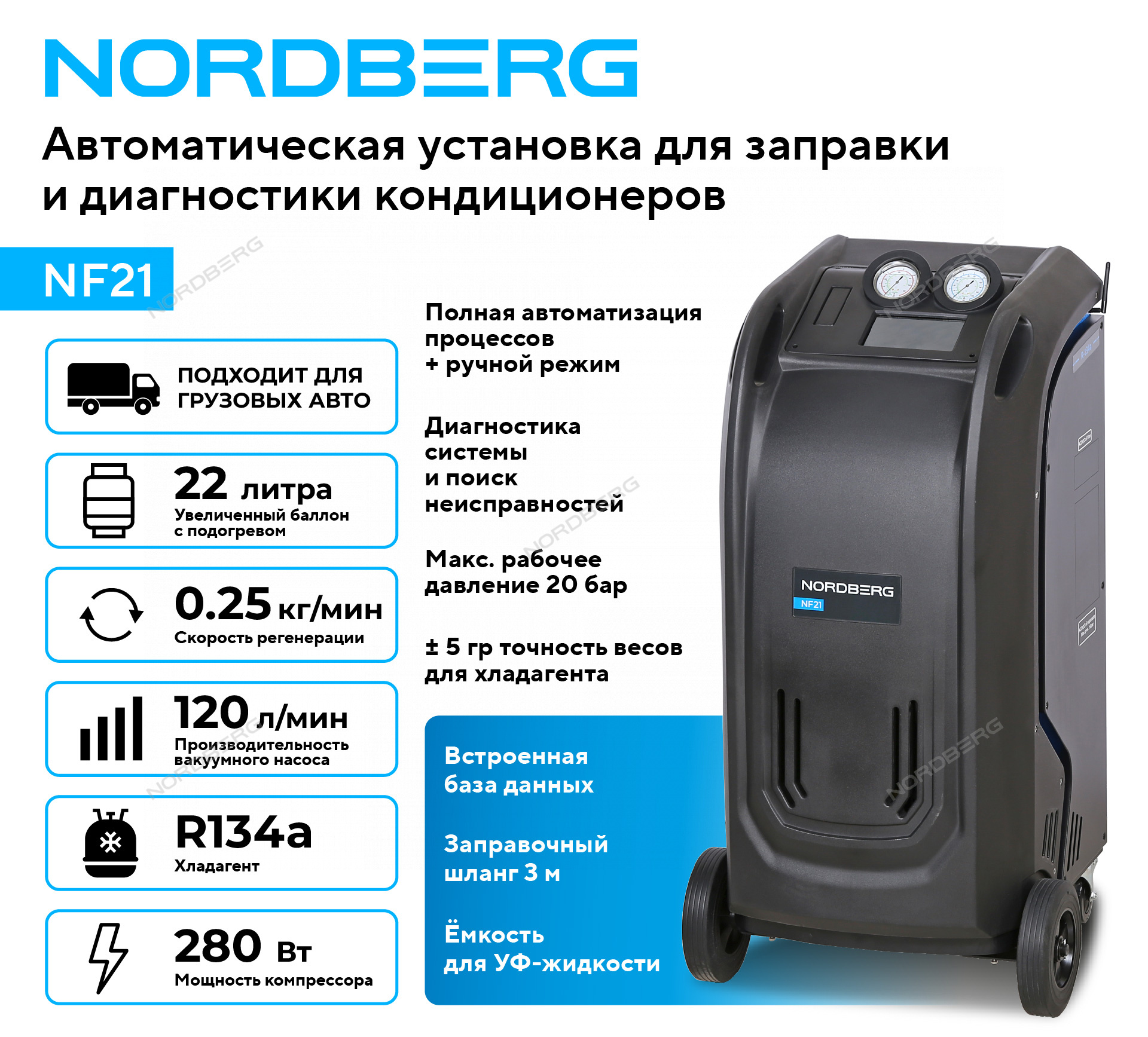 Установка автомат для заправки и диагностики автомобильных кондиционеров с принтером 2