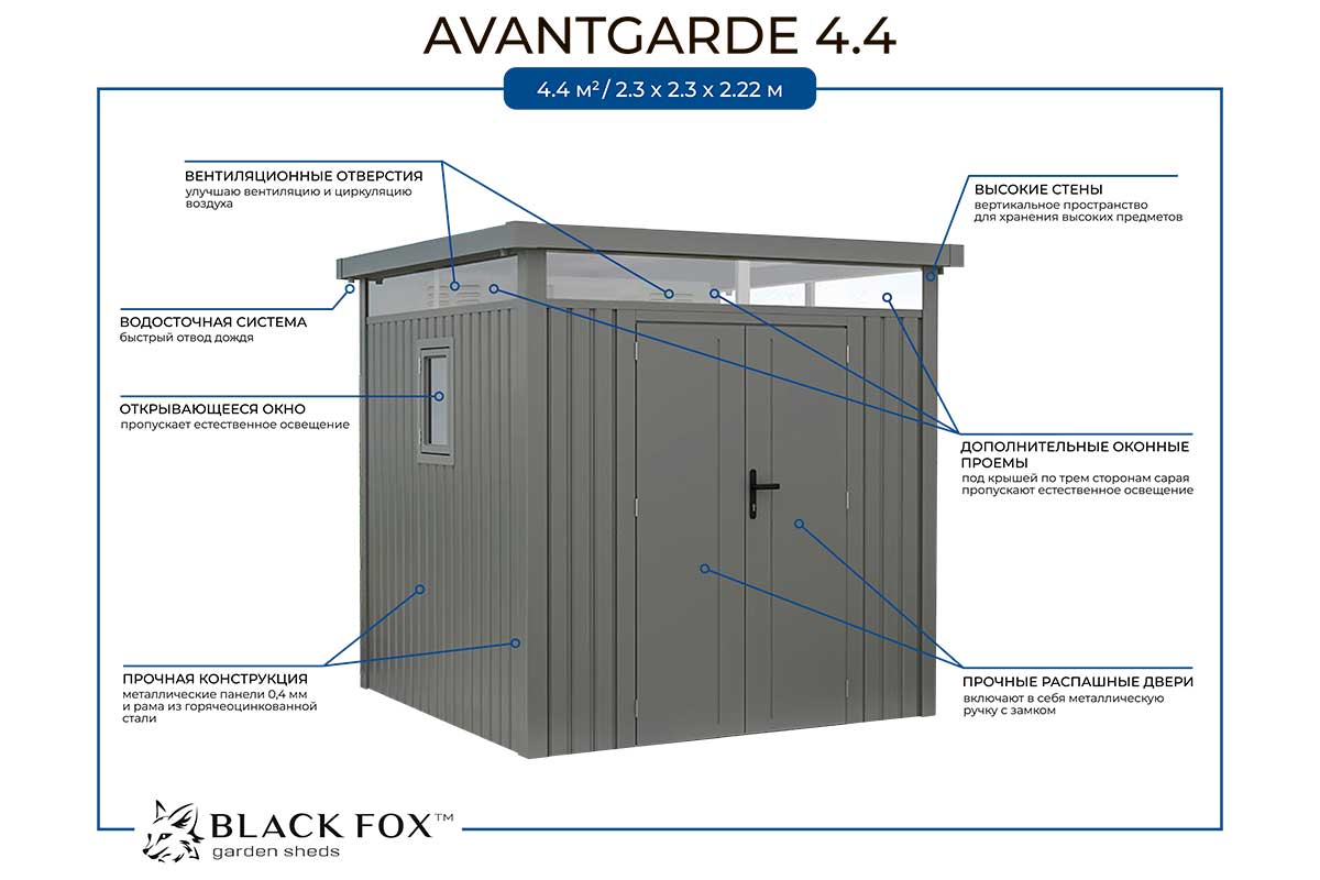 Сарай металлический Black Fox Avantgarde 5