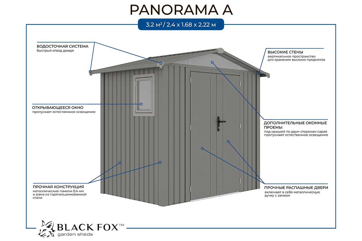 Сарай металлический Black Fox Panorama A 4