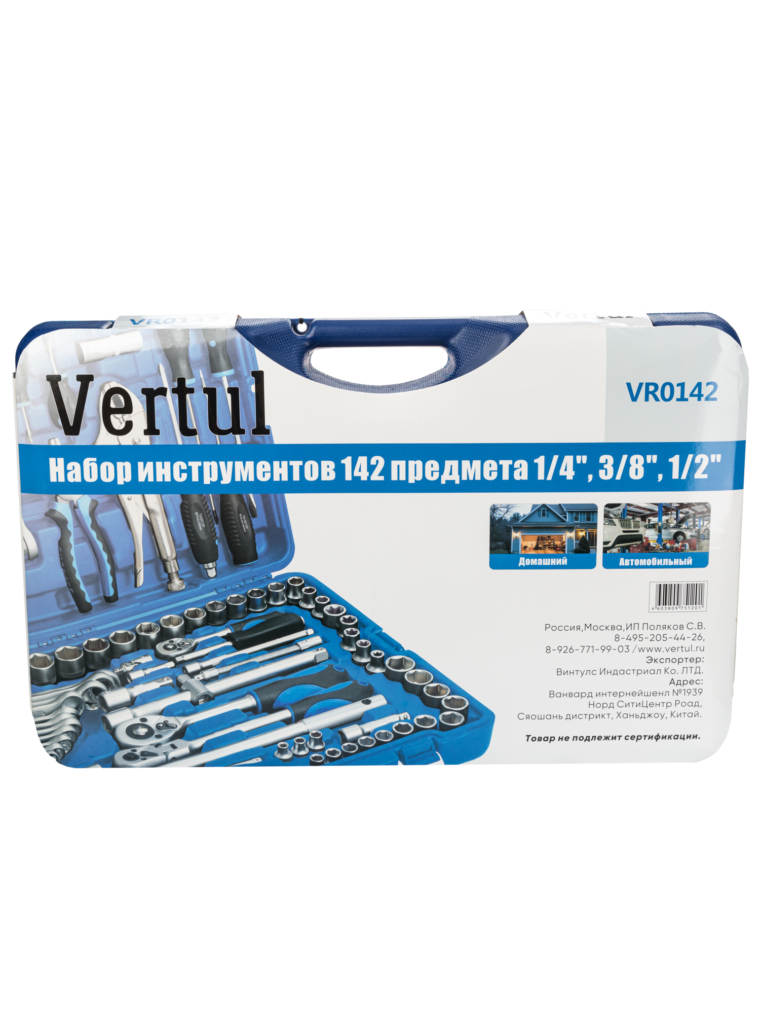Набор инструментов 142 предмета 1/4″, 3/8″ 1/2″ 5