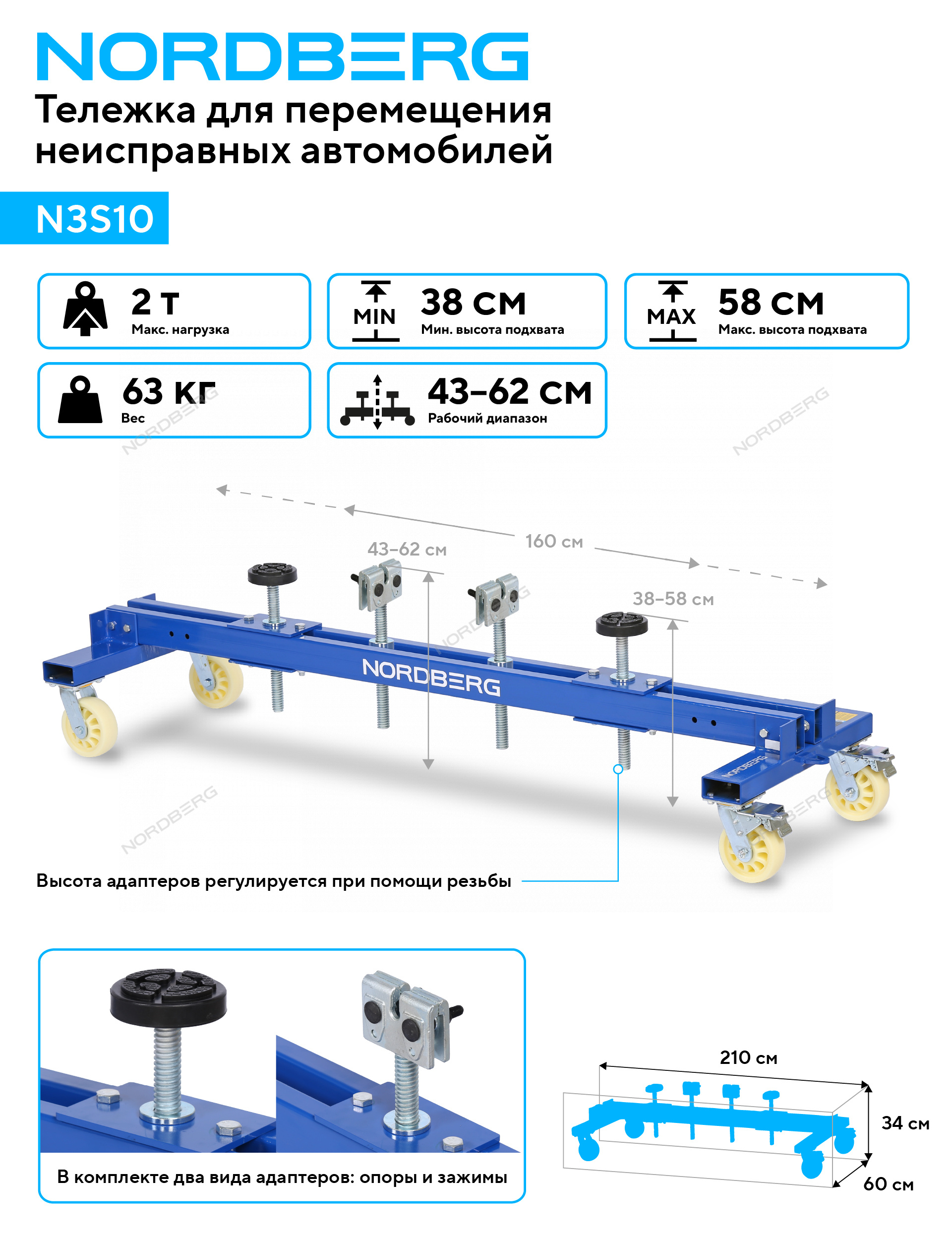 Тележка для перемещения неисправных автомобилей 3